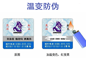 你了解高溫變色防偽標簽嗎？
