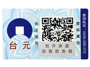 什么是溫變防偽標(biāo)簽,它有運用在哪些行業(yè)?
