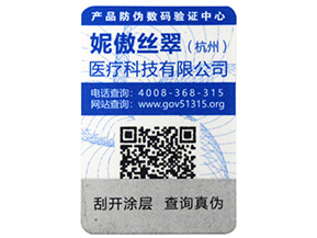 不同種類的激光防偽標(biāo)簽,你知道幾種呢?
