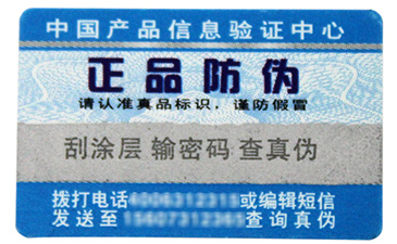 保健品行業中哪些防偽標簽被常用達到？.jpg