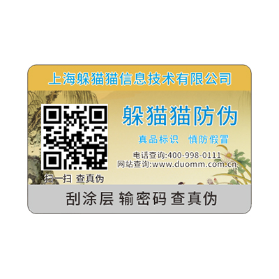 防偽標簽制作流程有哪些？.jpg