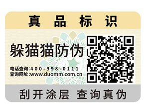 二維碼防偽標簽可以實現的價值有哪些？