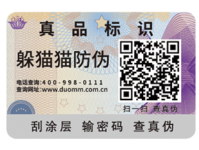 防偽標簽的優勢有哪些？