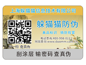 定制防偽標簽能帶來什么優勢？