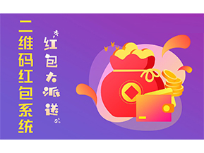 二維碼營銷系統的功能有哪些？