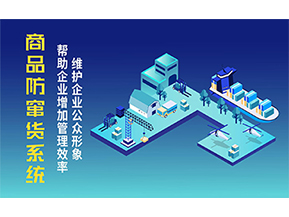 二維碼防竄貨系統可以帶來的優勢有哪些？