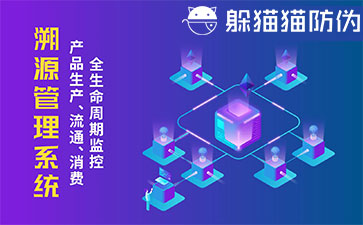農產(chǎn)品防偽溯源系統(tǒng).jpg