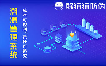 農產(chǎn)品防偽溯源系統(tǒng).jpg