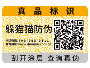 二維碼防偽標(biāo)簽如何印刷制作？