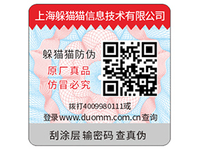 企業(yè)定制防偽標(biāo)簽需要注意什么問題？