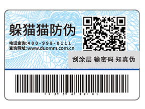 防偽標(biāo)簽常用的印刷方式都有哪些？