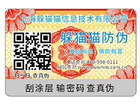 不干膠防偽標(biāo)簽具有哪些優(yōu)勢特性？具有哪些原理？