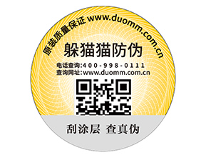 企業(yè)在運用防偽標(biāo)簽的時候能帶來哪些優(yōu)勢價值？