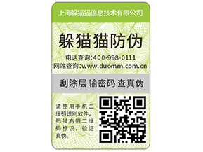 快消品防偽標(biāo)簽?zāi)軌蚪o企業(yè)帶來什么優(yōu)勢(shì)好處?