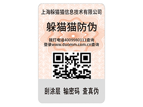 企業(yè)運(yùn)用防偽標(biāo)簽?zāi)軒硎裁磧r(jià)值優(yōu)勢?