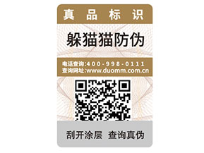 品牌采用可變二維碼防偽標(biāo)簽帶來(lái)了什么優(yōu)勢(shì)？
