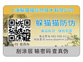 產(chǎn)品運(yùn)用二維碼防偽標(biāo)簽?zāi)軌驇?lái)什么優(yōu)勢(shì)好處？