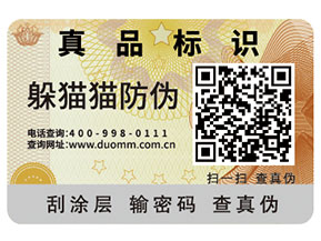 企業(yè)運(yùn)用防偽標(biāo)簽?zāi)軌驇?lái)什么價(jià)值作用？