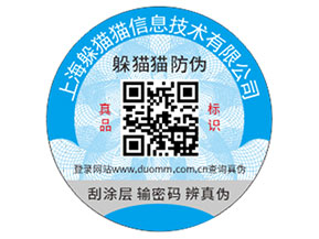 企業(yè)定制防偽標(biāo)簽?zāi)軌驇?lái)那些優(yōu)勢(shì)？