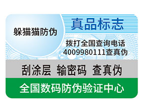 防偽標(biāo)簽都能給企業(yè)帶來(lái)什么優(yōu)勢(shì)作用？