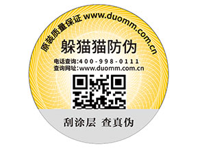 產(chǎn)品貼上二維碼防偽標(biāo)簽?zāi)軒?lái)什么優(yōu)勢(shì)價(jià)值？