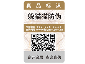 企業運用二維碼防偽標簽能夠帶來什么好處？