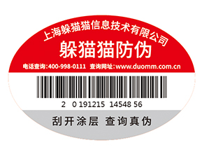 不干膠防偽標簽為企業帶來了什么優勢價值？