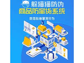 品牌運用防竄貨管理系統能帶來什么作用？