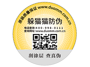 品牌如何定制二維碼防偽標簽？具有哪些好處？