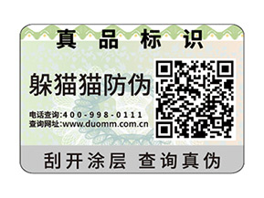 企業運用一物一碼防偽標簽具有哪些功能優勢？
