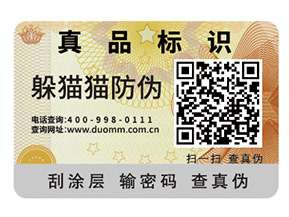 品牌運用二維碼防偽標簽具有什么好處？