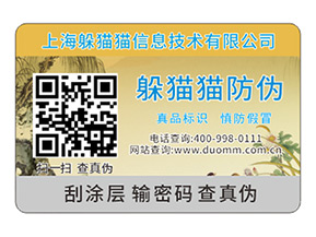 品牌定制防偽標簽能夠體現什么價值？