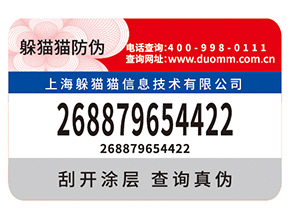 如何定制防偽標簽？有什么用？