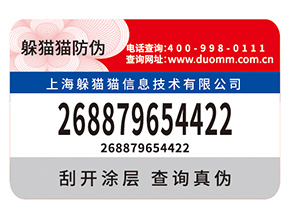 產品防偽標簽帶來什么價值優勢？
