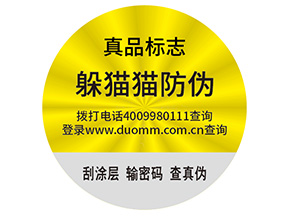 品牌制作防偽能帶來什么好處？