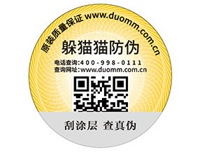 企業定制防偽標簽具有哪些價值作用？