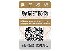 產品定制一物一碼防偽標簽能帶來什么優勢？