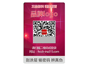 品牌常用的激光防偽標簽要滿足哪些要求？