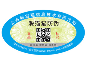 企業常用的防偽標簽能夠帶來什么作用？