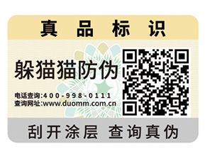 哪些企業需要定制二維碼防偽標簽？