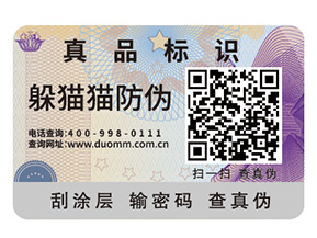企業定制二維碼防偽標簽具有哪些價值作用？