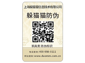 品牌定制防偽標簽該注意什問題？