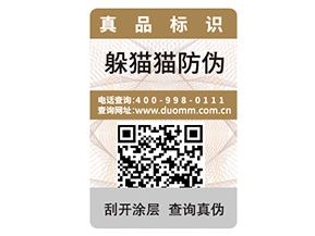 定制電碼防偽標簽為企業帶來了什么好處？