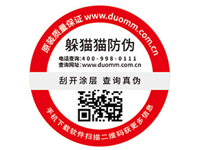 企業品牌定制防偽標簽要注意什么問題？