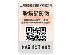 產品貼上不干膠防偽標簽具有哪些功能特點？