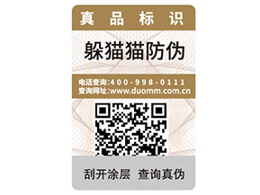 一物一碼防偽能夠帶來什么功能優勢？