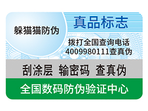 產(chǎn)品運用塑膜防偽標識具有什么優(yōu)勢？