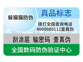 防偽是什么？有什么好處？