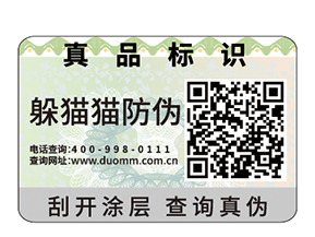 二維碼防偽標簽有什么原理？