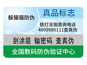 防偽標簽貼在哪里合適？
